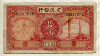 10 юаней. Китай 1935г