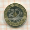 20 франков Франция 1992г