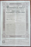 Облигация на 187 рублей 50 копеек. Общество железнодорожных ветвей 1913г