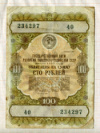 Облигация на 100 рублей. Государственный заем развития народного хозяйства СССР 1957г