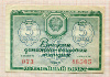Лотерейный билет. 5 рублей. Вторя денежно-вещевая лотерея 1958г