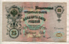 50 рублей. Шипов-Овчинников 1909г