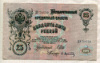 50 рублей. Шипов-Афанасьев 1909г