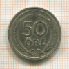 50 эре. Швеция 1940г
