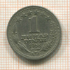 1 динар. Югославия 1968г