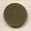 20 сентаво. Чили 1948г