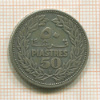 50 пиастров. Ливан 1952г
