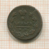 Деньга 1813г