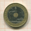 20 франков. Франция 1993г