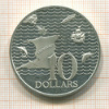 10 долларов. Тринидад и Тобаго 1975г