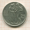 25 крон. Чехословакия 1955г