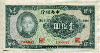 100 юаней. Китай 1941г