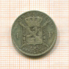 1 франк. Бельгия 1880г