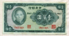 100 юаней. Китай 1941г
