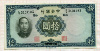 10 юаней. Китай 1936г