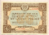 Облигация 50 рублей 1940г