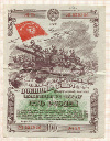 Облигация. 100 рублей 1944г