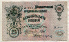 25 рублей. Шипов-Афанасьев 1909г