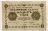 50 рублей 1918г