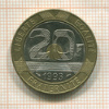 5 франков. Франция 1993г