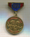 Памятная медаль. 30-ти летие сражения на Халхин-Голе.