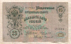 25 рублей. Коншин-Чихиржин 1909г
