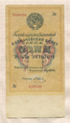 1 рубль золотом 1928г