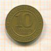 10 франков.Франция 1987г