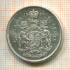 50 центов. Канада 1966г