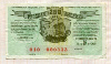 Лотерейный билет. 250 лет Русской Америке 1991г