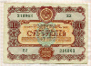 Облигация на 100 рублей. Государственный заем развития народного хозяйства 1956г