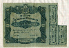 Облигация на 200 гривен. Украина 1918г