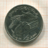 1/2 динара. Тунис