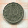 10 центов. Малайя и Британское Борнео 1956г
