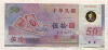 50 юаней. Тайвань. Пластик 1999г