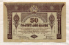 50 рублей. Грузинская Демократическая Республика 1919г
