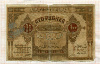100 рублей. Азербайджанская Республика 1919г