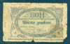 6 гривен. Каменец-Подольская городская управа 1919г