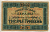 1000 гривен. Украина 1918г