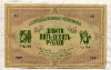 250 рублей. Азербайджанская Республика 1919г