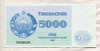 5000 сумов. Узбекистан 1992г