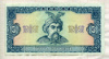 5 гривен. Украина 1992г