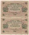 250 рублей. 2 шт. 1917г