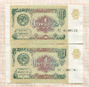 1 рубль. 2 шт. (красивые номера) 1991г