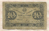 10 рублей 1923г