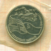 3 рубля. Северный конвой 1992г