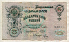 25 рублей. Шипов-Метц 1909г