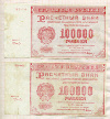 10000 рублей. 2 шт. 1921г
