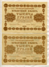 1000 рублей. 2 шт. 1918г
