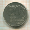 5 рублей. 70 лет ВОСР (шайба) 1987г